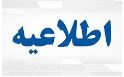 جدول زمانبندی سامانه میهمانی و انتقال دانشجویان نیمسال اول ۱۴۰۱-۱۴۰۰