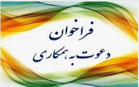 آگهی جذب عضو هیات علمی در قالب فراخوان در دانشکده پرستاری دانشگاه علوم پزشکی اراک