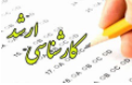 کارگاه های الزامی دانشجویان کارشناسی ارشد پرستاری