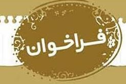 چهارمین کنگره بین المللی مطالعات اجتماعی سلامت