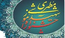 فراخوان شانزدهمین جشنواره شهید مطهری آبان ۱۴۰۱