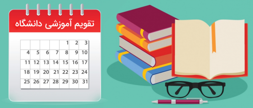 تقویم آموزشی نیمسال دوم تحصیلی ۱۴۰۳-۱۴۰۲ کلیه ورودی ها و مهر ۱۴۰۲
