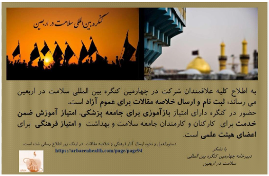 چهارمین کنگره بین المللی سلامت در اربعین
