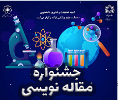 جشنواره مقاله نویسی تاریخ ۲۵ اردیبهشت ۱۴۰۳
