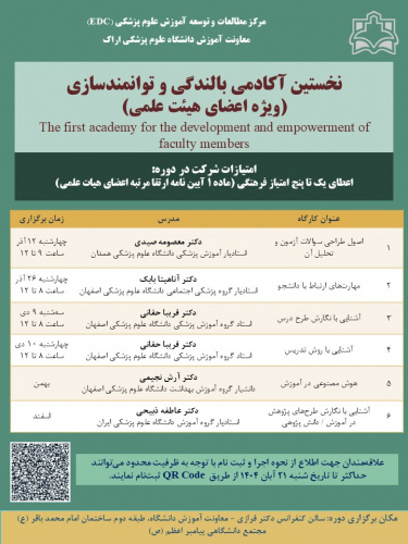 دومین کارگاه دوره بالندگی و توانمندسازی اعضای هیأت علمی