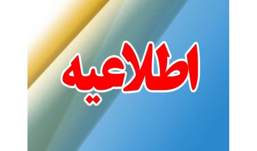اعطای یک نیمسال فرصت اضافه درخصوص دفاع از پایان نامه دانشجویان مقاطع کارشناسی ارشد ناپیوسته و دکتری تخصصی ( Ph.D )