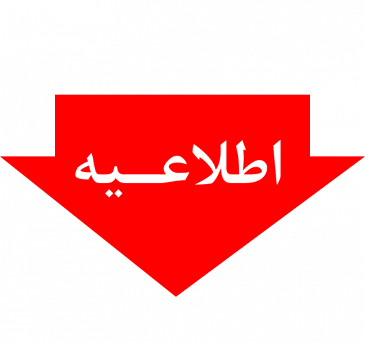 درخصوص پذیرش دانشجویان مقطع MD Ph.D در رشته هایی که دانشگاه مبدا دانشجو، فاقد مقطع Ph.D آن رشته هستند