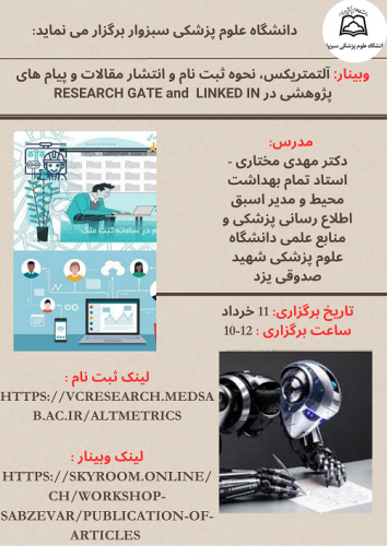 وبینار آلتمتریکس