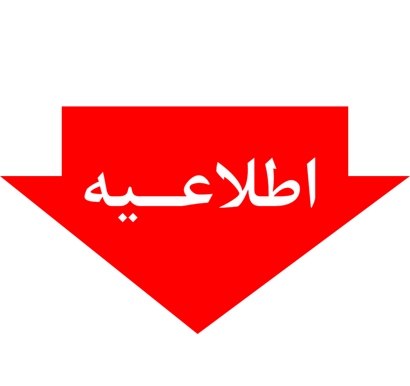 درخصوص پذیرش دانشجویان مقطع MD Ph.D در رشته هایی که دانشگاه مبدا دانشجو، فاقد مقطع Ph.D آن رشته هستند