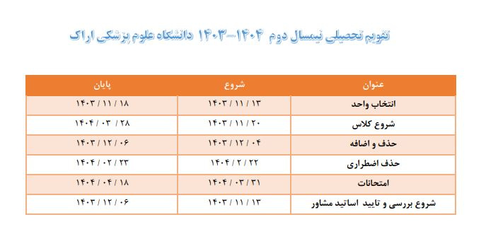 تقویم آموزشی