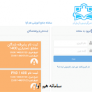 سامانه هم آوا
