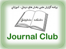 ژورنال کلاب بخش تشخیص بیماریهای دهان ودندان