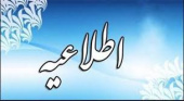 تغییرات در زمان برگزاری برخی از آزمون های علوم پزشکی