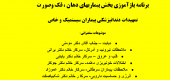 برنامه بازآموزی بخش بیماریهای دهان ، فک وصورت تمهیدات دندانپزشکی بیماران سیستمیک و خاص