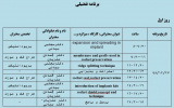 برنامه کنفرانس یک روزه دانشکده دندانپزشکی
