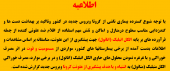 اطلاعیه هشدار در خصوص مسمومیت با الکل صنعتی(متانول)
