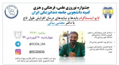 جناب آقای دکتر مجتبی بیانی