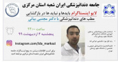 باید ها و نباید ها در باز گشایی مطب های دندانپزشکی