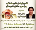 همایش علمی مجازی