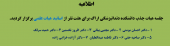 جلسه هیات جذب دانشکده دندانپزشکی اراک