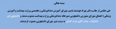 جناب آقای عارف کمانی دبیر شورای دانشجویی وزارت خانه