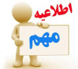 جشنواره شهید رجایی سال ۹۹ (بر اساس ارزیابی عملکرد سال ۹۸)