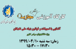 گارگاه آموزشی