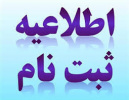 ثبت نام داوطلبان متقاضی شرکت در آزمون دانشنامه/ گواهینامه رشته های تخصصی دندانپزشکی سال ۱۴۰۰