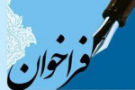 فراخوان چهارمین جشنواره دانشجویی ایده های نوآورانه آموزشی