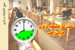 افزایش ساعت کار کتابخانه مرکزی