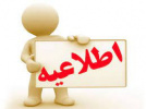 زمان ثبت نام آزمون پیش کارورزی و علوم پایه و جامع داروسازی و آزمون ارتقای دانش آموختگان داروسازی خارج از کشور-اسفند۱۴۰۰