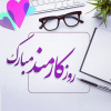 روز کارمند