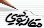 فراخوان مسابقه مقاله نویسی