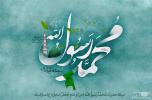 ولادت پیامبر اکرم صلی الله و ولادت پیامبر امام جعفرصادق علیه السلام مبارک