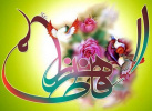 ولادت حضرت فاطمه زهرا سلام الله علیها و روز مادر مبارک