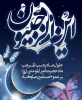 حلول ماه رجب مبارک
