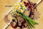 ولادت باسعادت یگانه منجی عالم بشریت تبریک و تهنیت باد