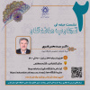 نشست حرفه ای با عنوان &quot;تجارب ماندگار&quot; در دانشگاه شیراز
