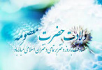 میلاد حضرت فاطمه معصومه سلام الله علیها و روز دختر گرامی باد