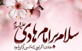 ولادت امام هادی علیه السلام گرامی باد