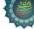 جشنواره آموزشی شهید مطهری