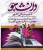 پیام تبریک معاون آموزشی دانشکده دندانپزشکی به مناسبت روز دانشجو