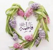 ولادت حضرت فاطمه زهرا سلام الله علیها و روز مادر مبارک