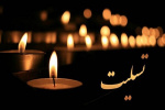 پیام تسلیت رئیس دانشکده دندانپزشکی اراک در پی درگذشت فرمانده بسیج دانشجویی دانشگاه علوم پزشکی اراک