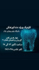 کلینیک ویژه دندانپزشکی