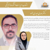 انتصاب سرپرست دانشکده دندانپزشکی