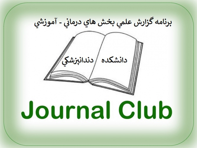ژورنال کلاب بخش تشخیص بیماریهای دهان ودندان