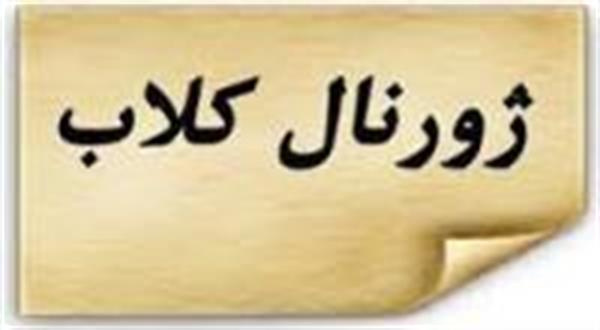 ژورنال کلاب بخش ارتودنسی
