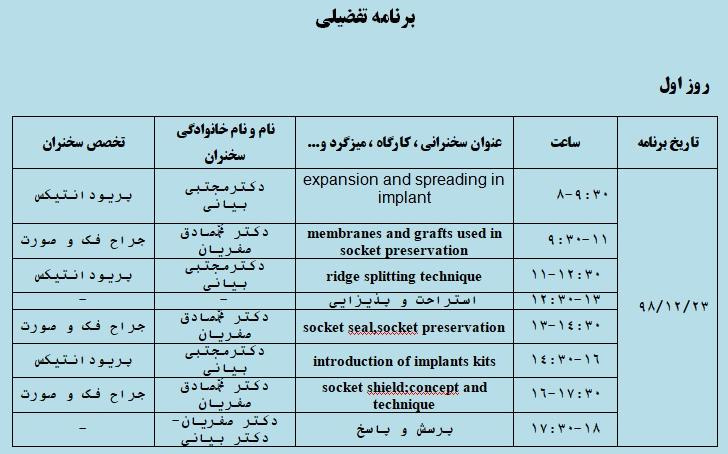 برنامه کنفرانس یک روزه دانشکده دندانپزشکی