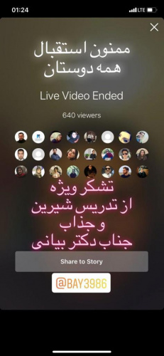 سخنرانی مجازی جناب آقای دکتر مجتبی بیانی